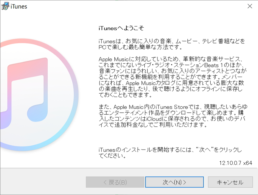 Apple、「iTunes 12.10 for Windows」を公開