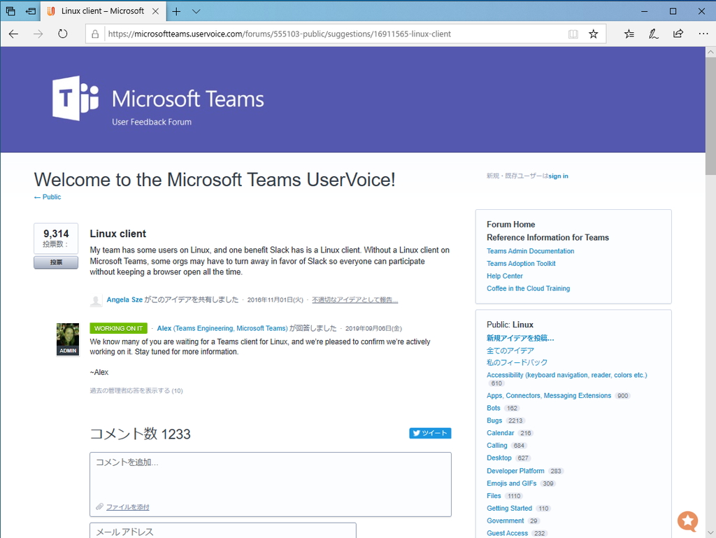 「Microsoft Teams」のLinux向けクライアントアプリが開発中、“UserVoice”で明らかに