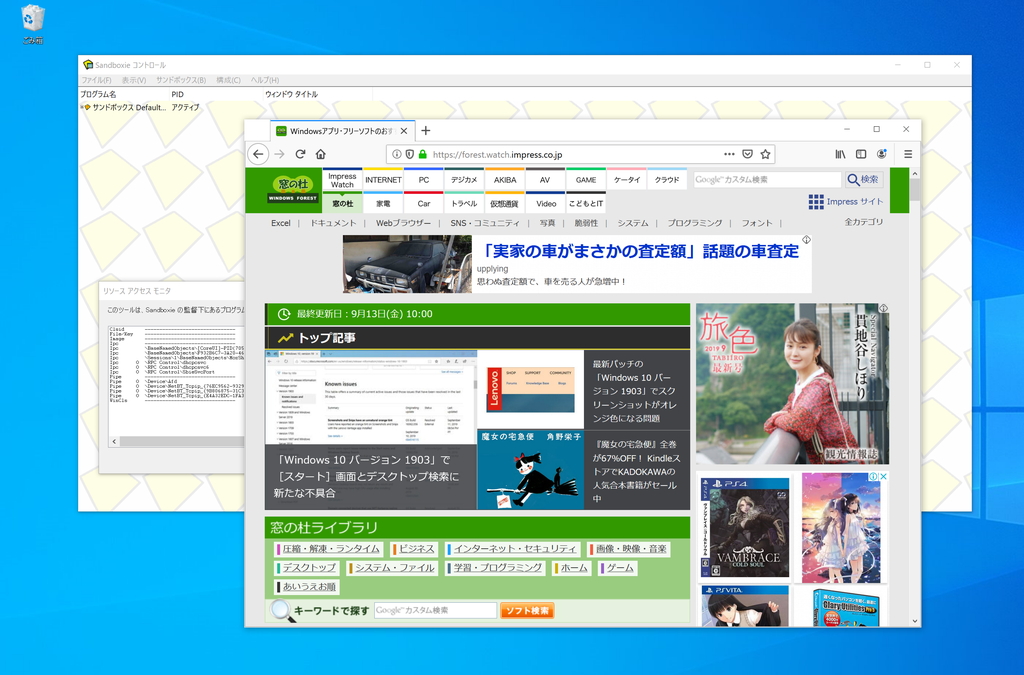 信頼できないWindowsアプリを隔離環境で実行