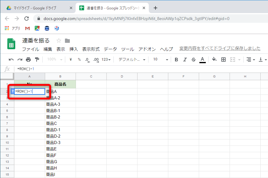 A2に「=ROW()-1」「2」と入力する