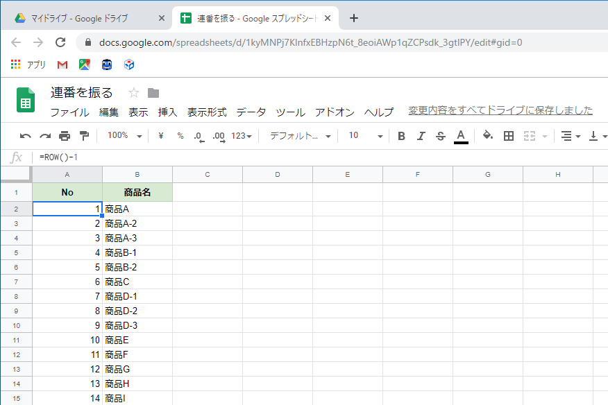 A2のセルの右下の■をダブルクリックして関数式をコピーすると連番が自動的に振られる