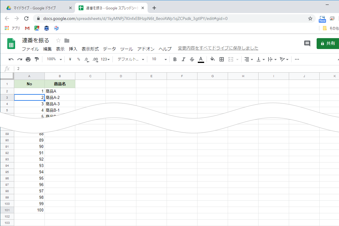 100行分の連番が振られた