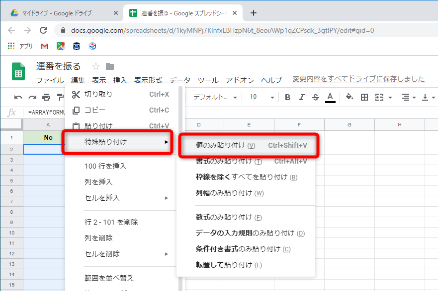 データ範囲を選択してコピーし、右クリック－［特殊貼り付け］－［値のみ貼り付け］で貼り付けておく