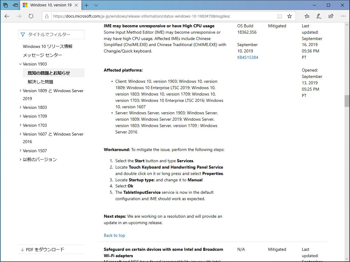 Windows 10のリリース情報ページ