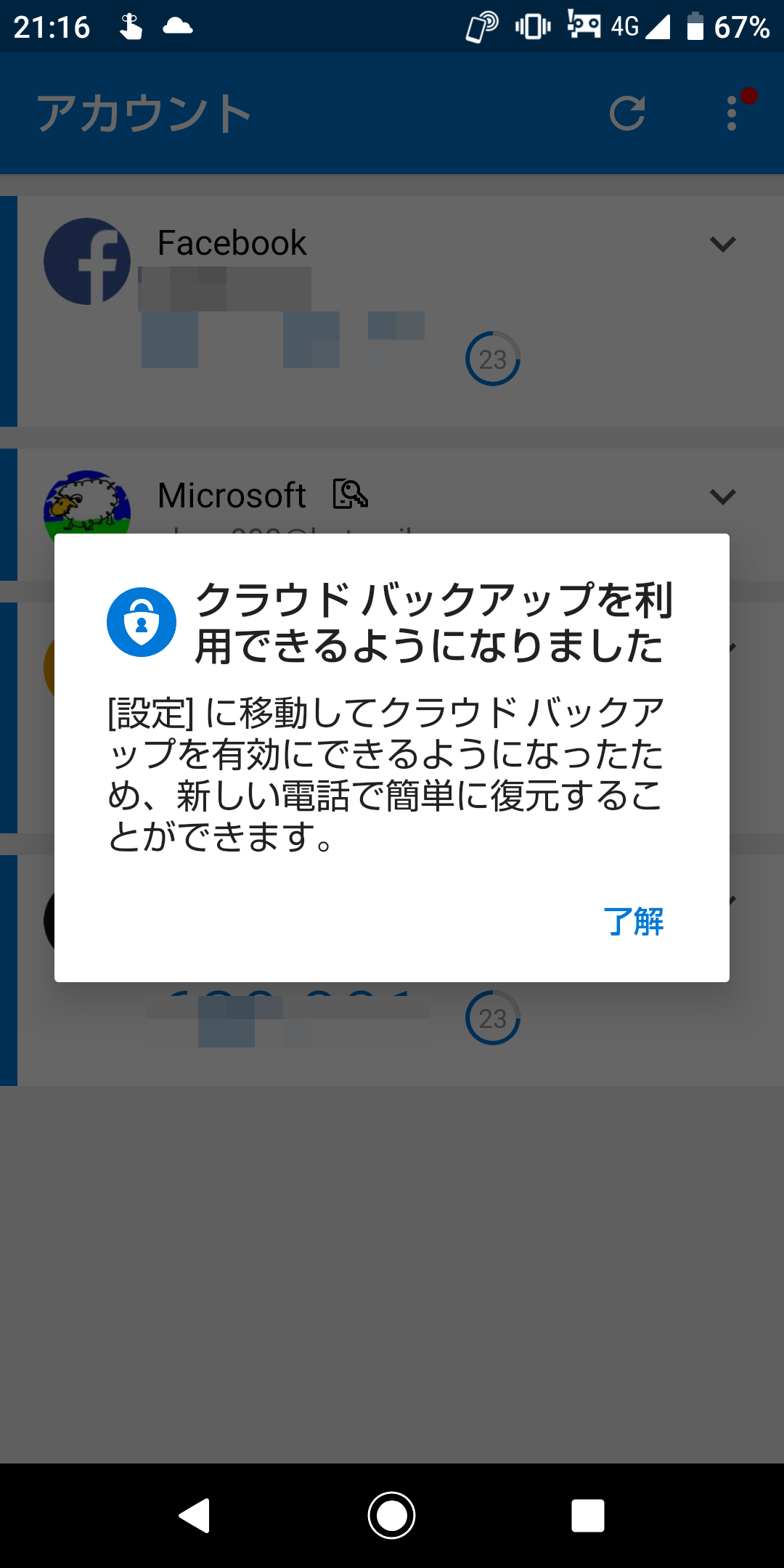 Android版「Microsoft Authenticator」に設定のバックアップ機能が追加