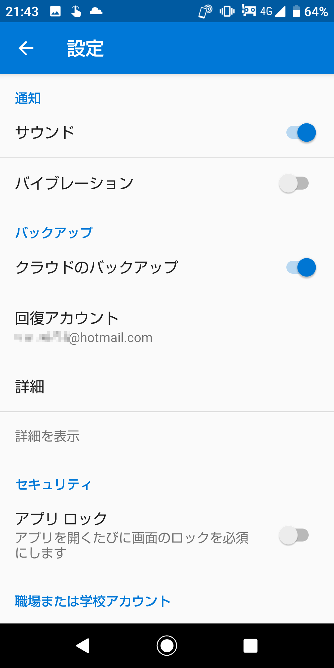 バックアップ・リカバリ機能