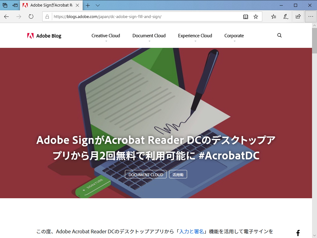 デスクトップ版「Adobe Acrobat Reader DC」アプリで電子サイン機能を試用できるように