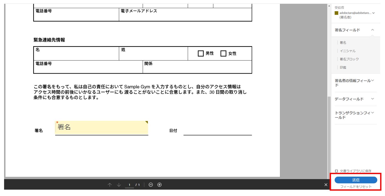 署名が必要な部分の指定