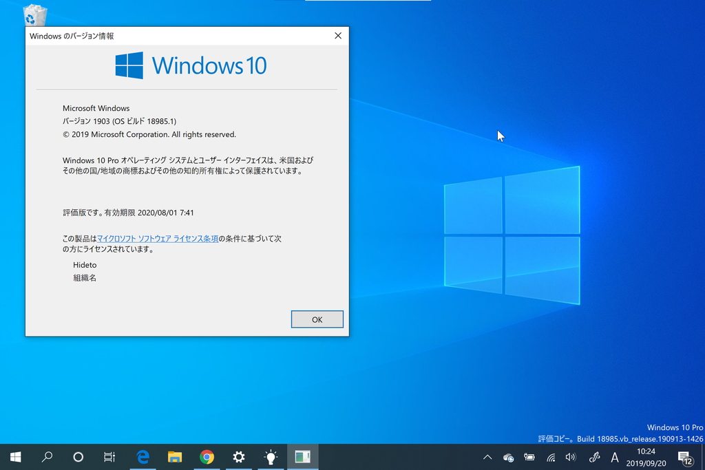 「Windows 10 Insider Preview」Build 18985（20H1）