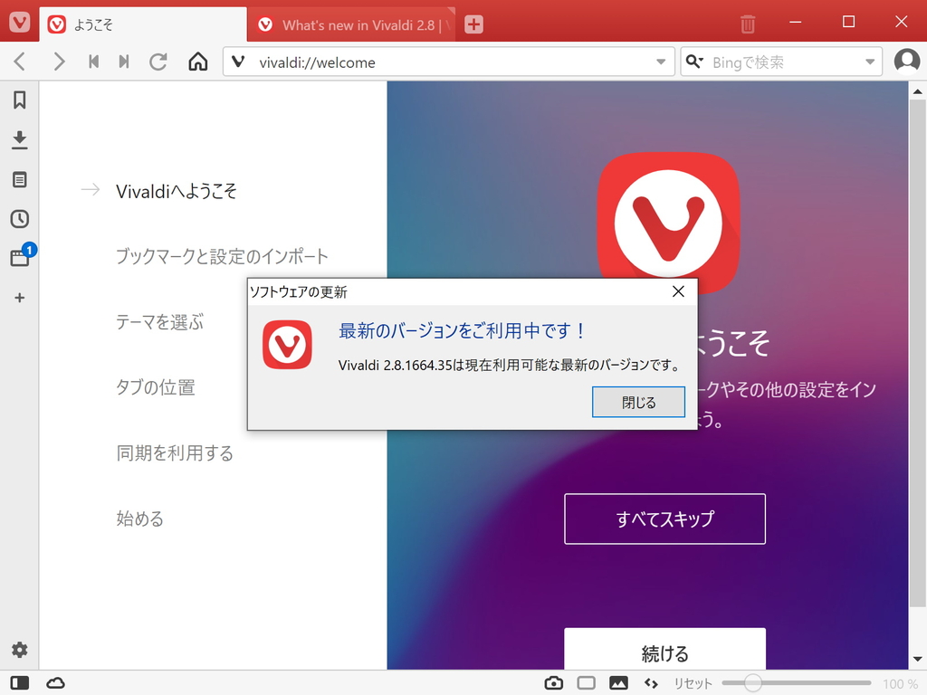 「Vivaldi」v2.8.1664.35