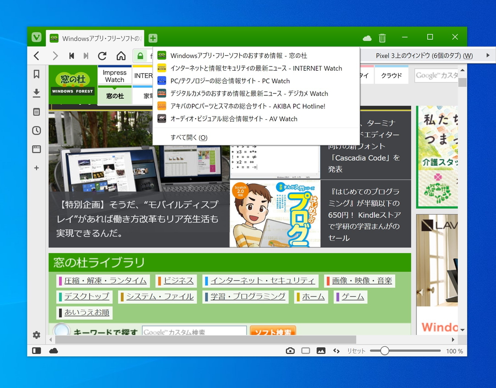 モバイル端末で閲覧していたコンテンツの続きをデスクトップで楽しむ