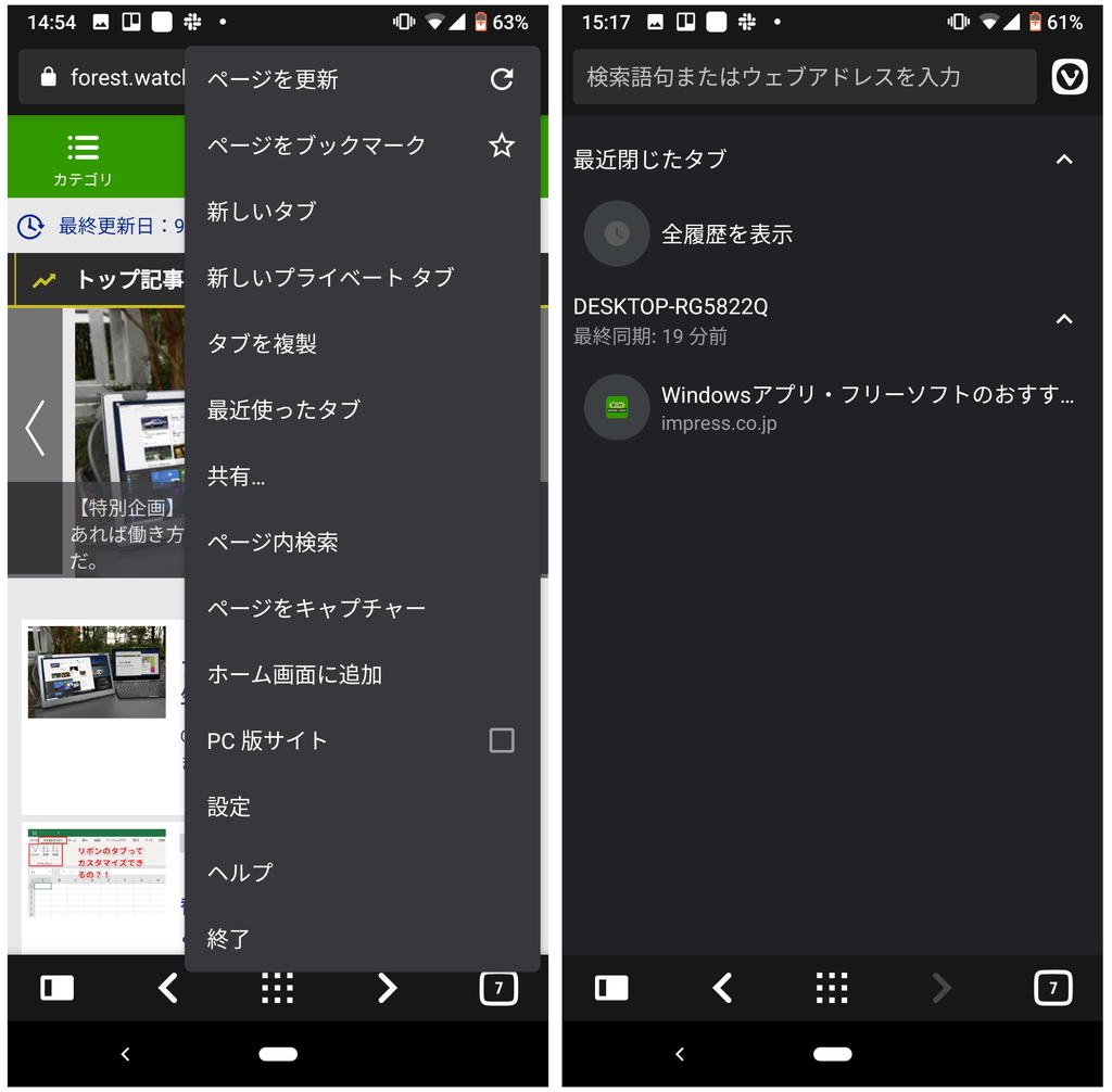 デスクトップで調べておいた情報をモバイル端末で持ち出す