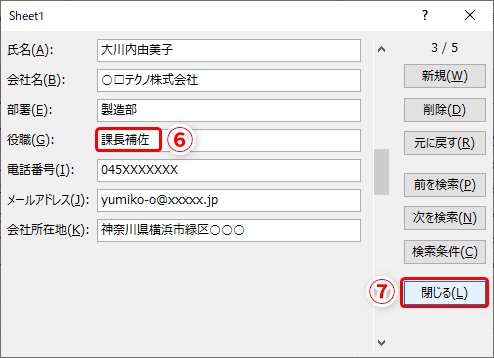Excel】データベース作成の強い味方！エクセルの「フォーム