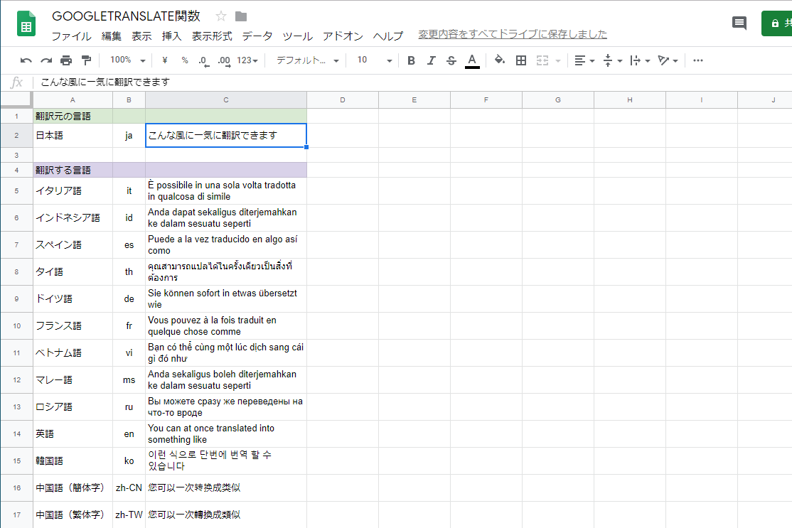 GOOGLETRANSLATE関数でまとめて翻訳可能