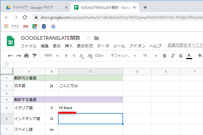 B5にはイタリア語を表す「it」が入力されているため、イタリア語に翻訳された。関数式をC17までコピーする