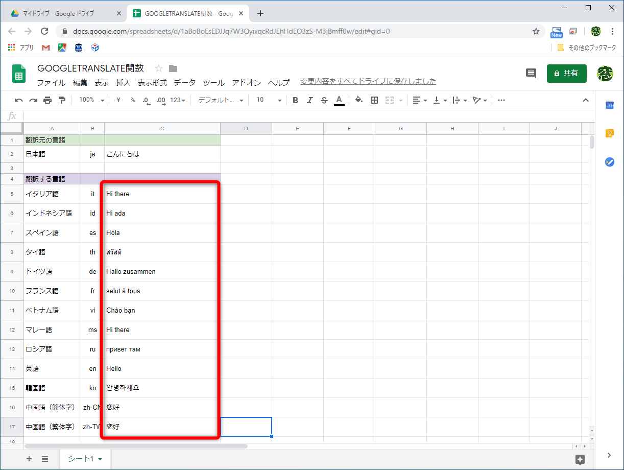 日本語のテキストから多言語へ翻訳できた