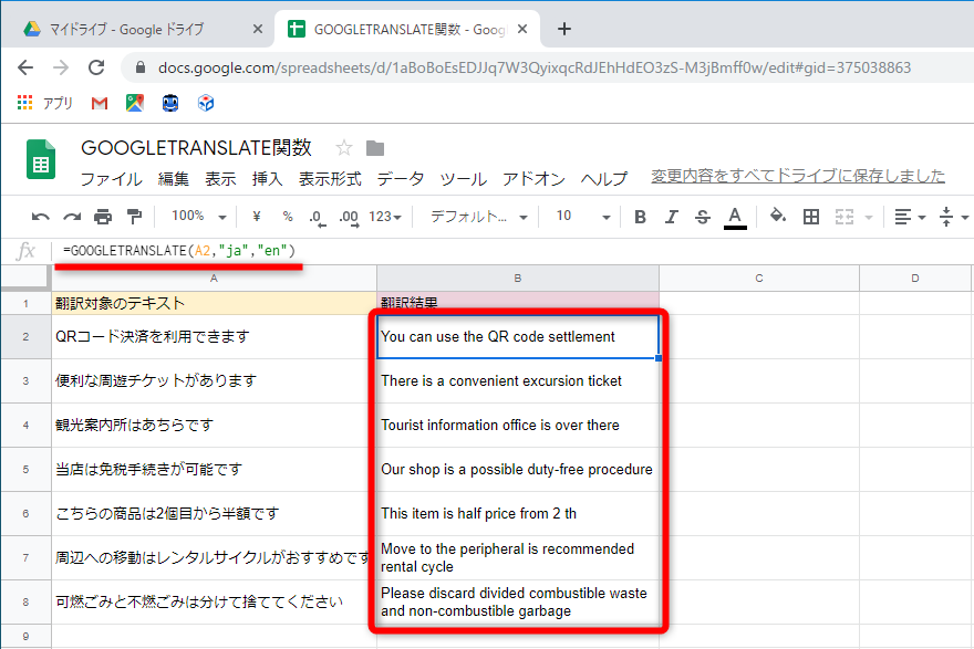 A2からA8には翻訳対象のテキストをしてある。B2に「=GOOGLETRANSLATE(A2,"ja","en")」と入力して、C8までコピーした