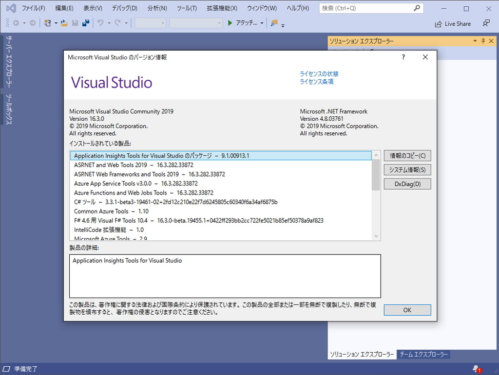 「Visual Studio 2019」v16.3