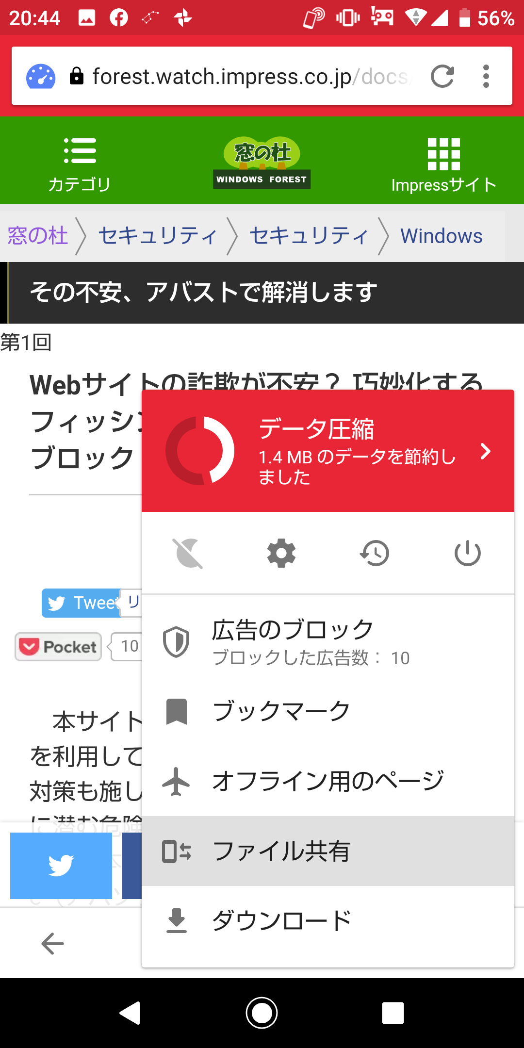 ［Opera］ボタンから［ファイル共有］を選択