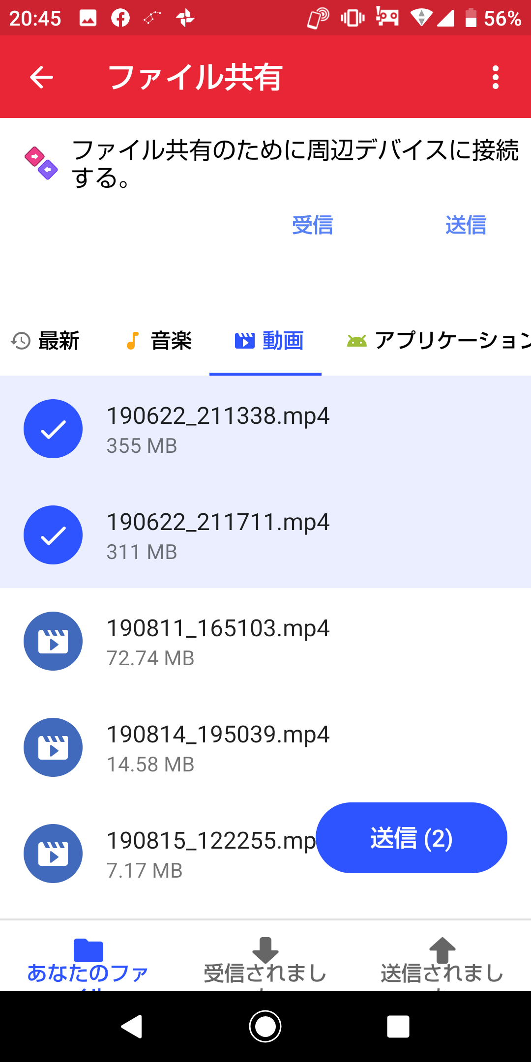 ［ファイル共有］画面でファイルを選択