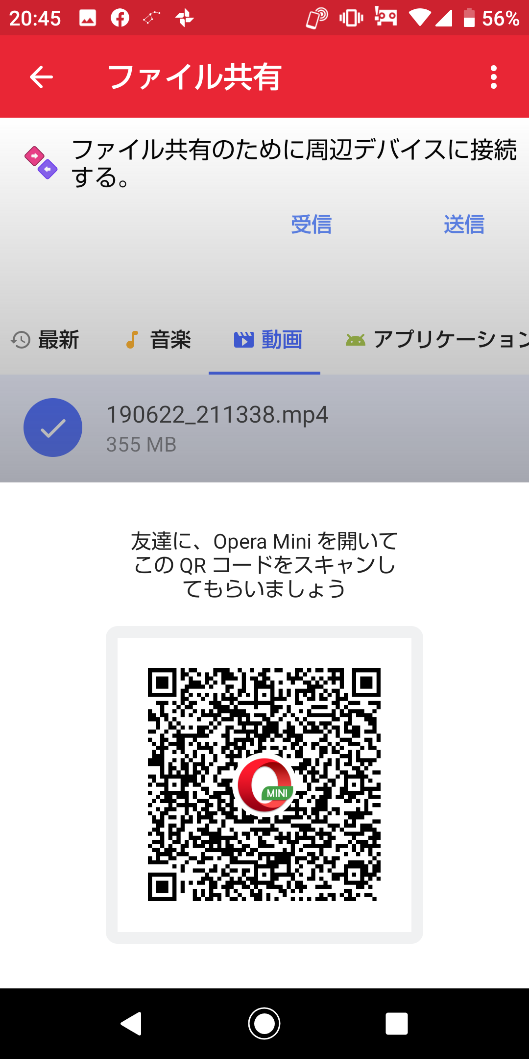 ［送信］ボタンをタップするとQRコードが表示される