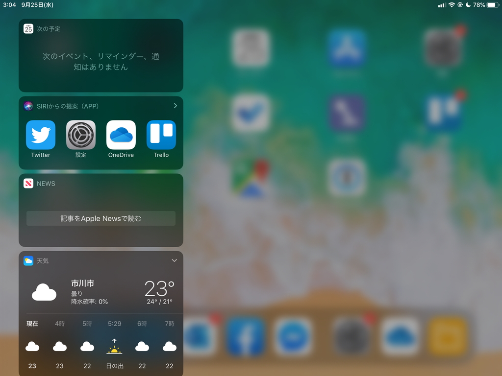 レイアウトが見直されたホーム画面