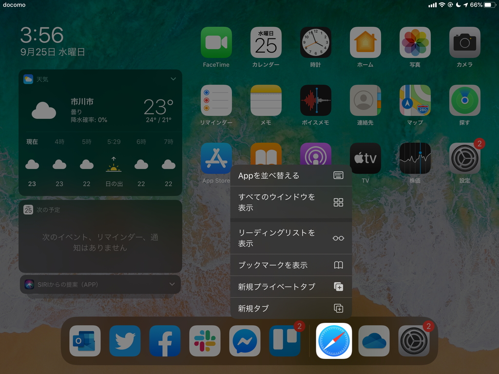 “Slide Over”や“Split View”で開いたウィンドウを一覧