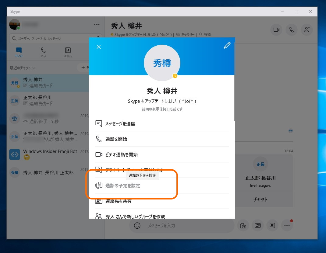 1対1通話のスケジューリング。これがグループ通話でも利用可能に