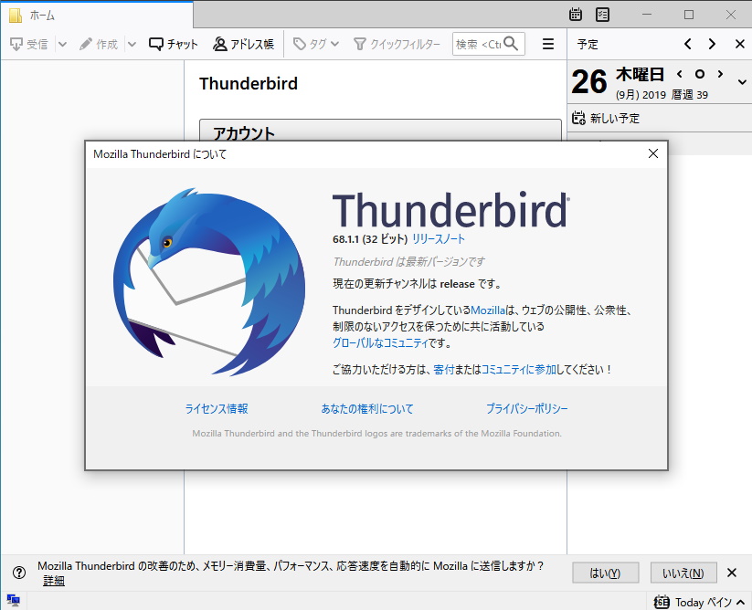 「Thunderbird」v68.1.1