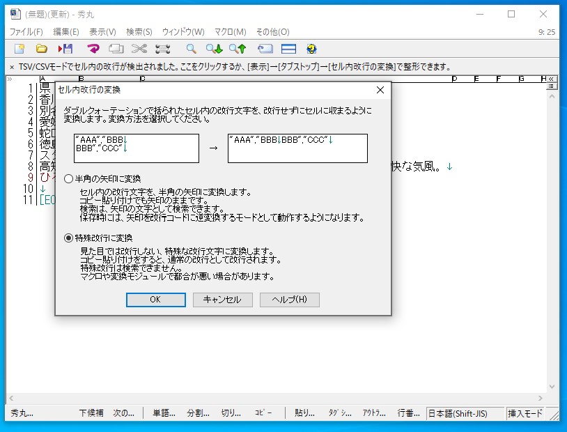 セル内改行をどのように扱うかを指定