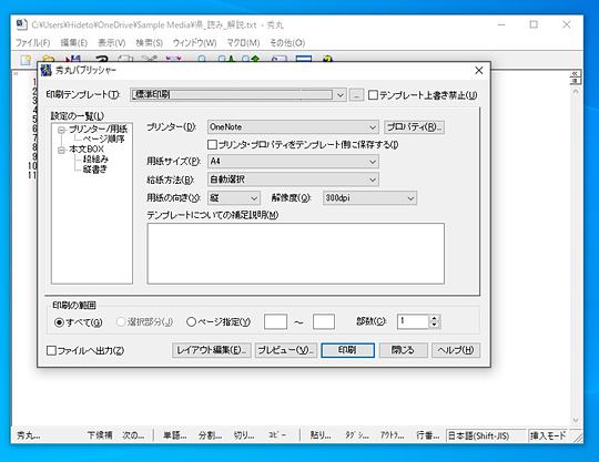 秀丸エディタ V8 が正式版に Tsv Csvモードにおけるセル内改行への対応を改善 窓の杜
