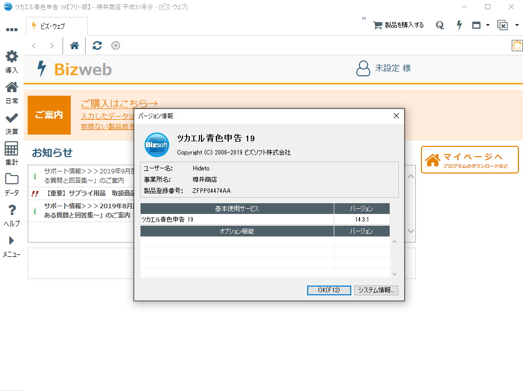 「ツカエル青色申告 19 ＋確定申告 フリー版」