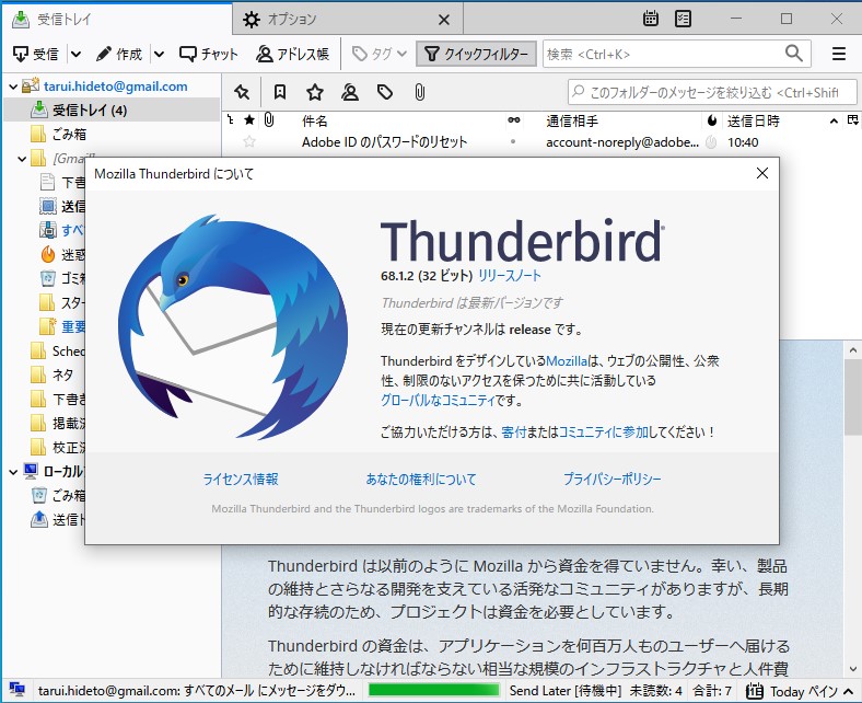 「Thunderbird」v68.1.2