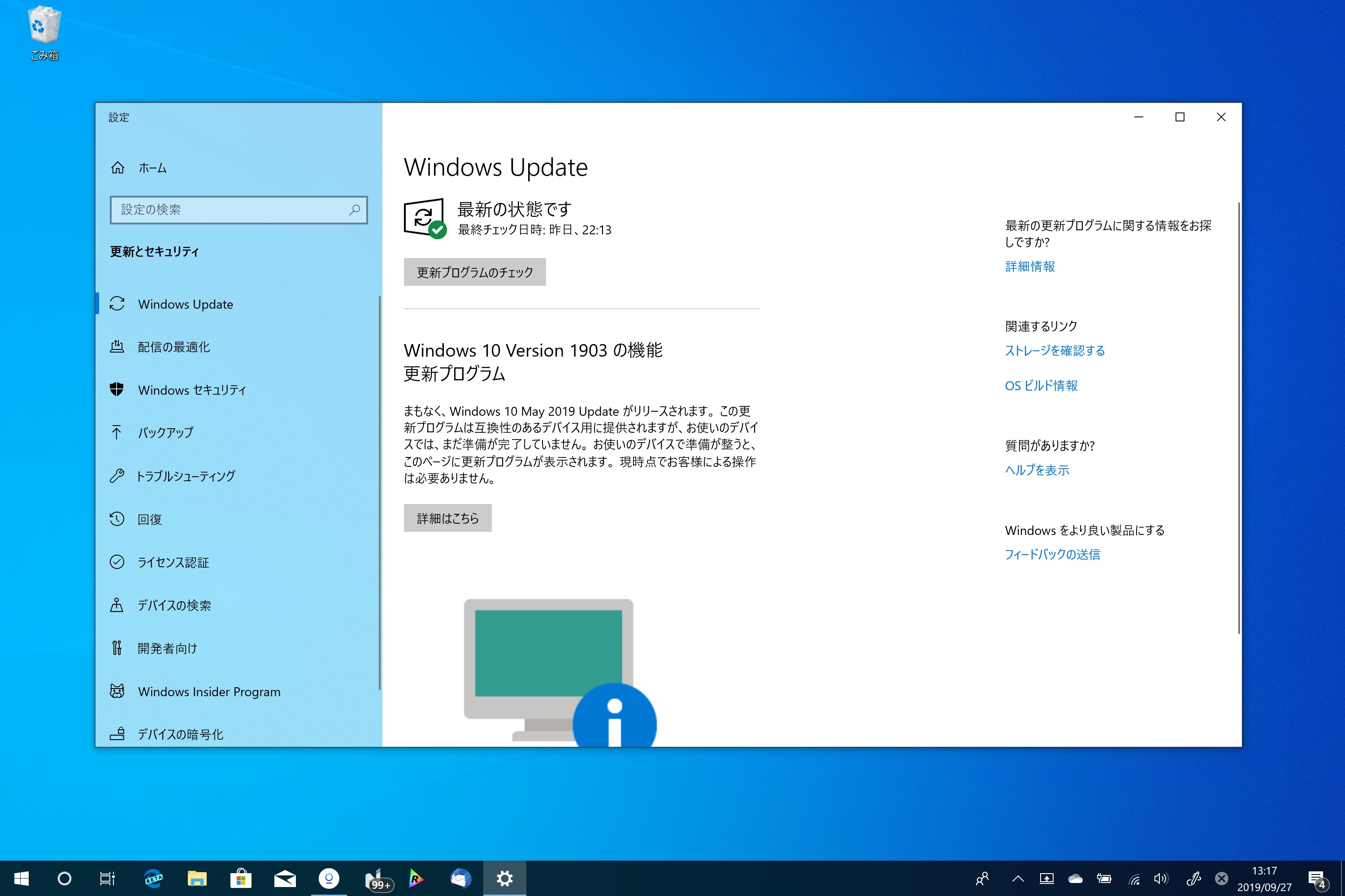 確認済みの非互換性問題のある環境には「May 2019 Update」の配信をブロックする措置が取られ、自動でインストールされてしまうことはない