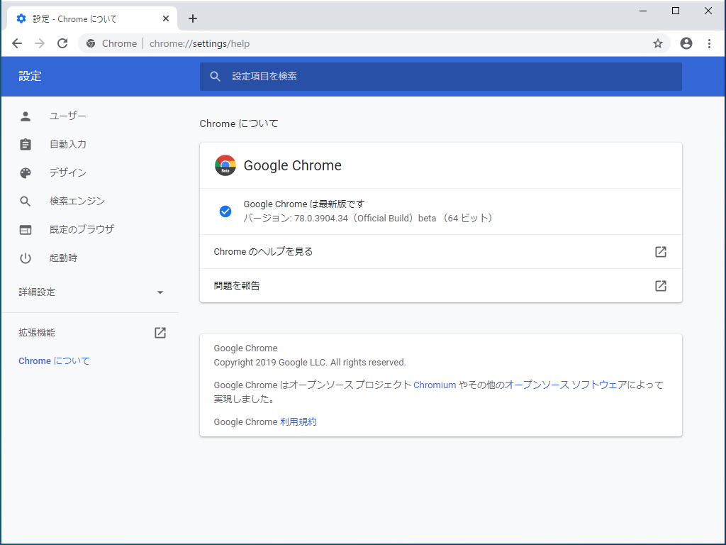 「Google Chrome 78」のベータ版