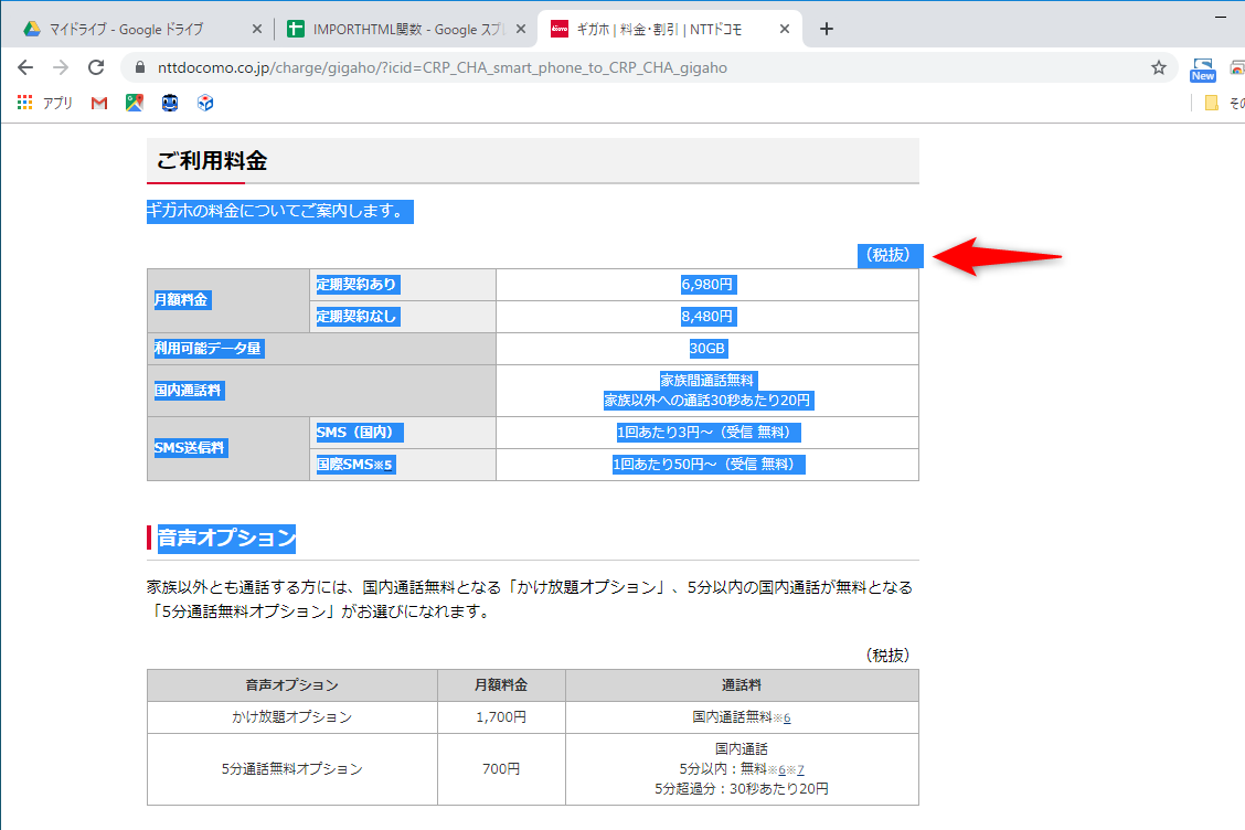 表をドラッグしようとして、余計な部分まで選択してしまうことがよくある