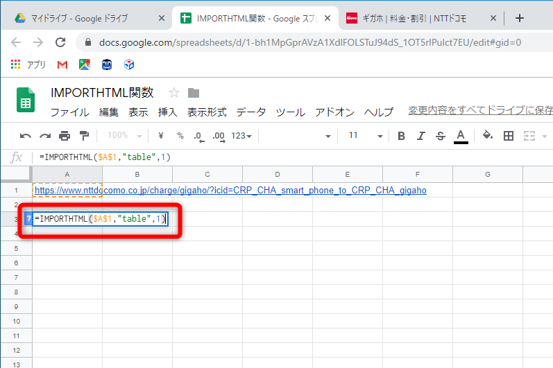 A1にはWebページのURLを入力してある。A3に「=IMPORTHTML($A$1,"table",1)」と入力する。コピー先でセル参照が変わらないように［URL］のセル参照は絶対参照で指定した