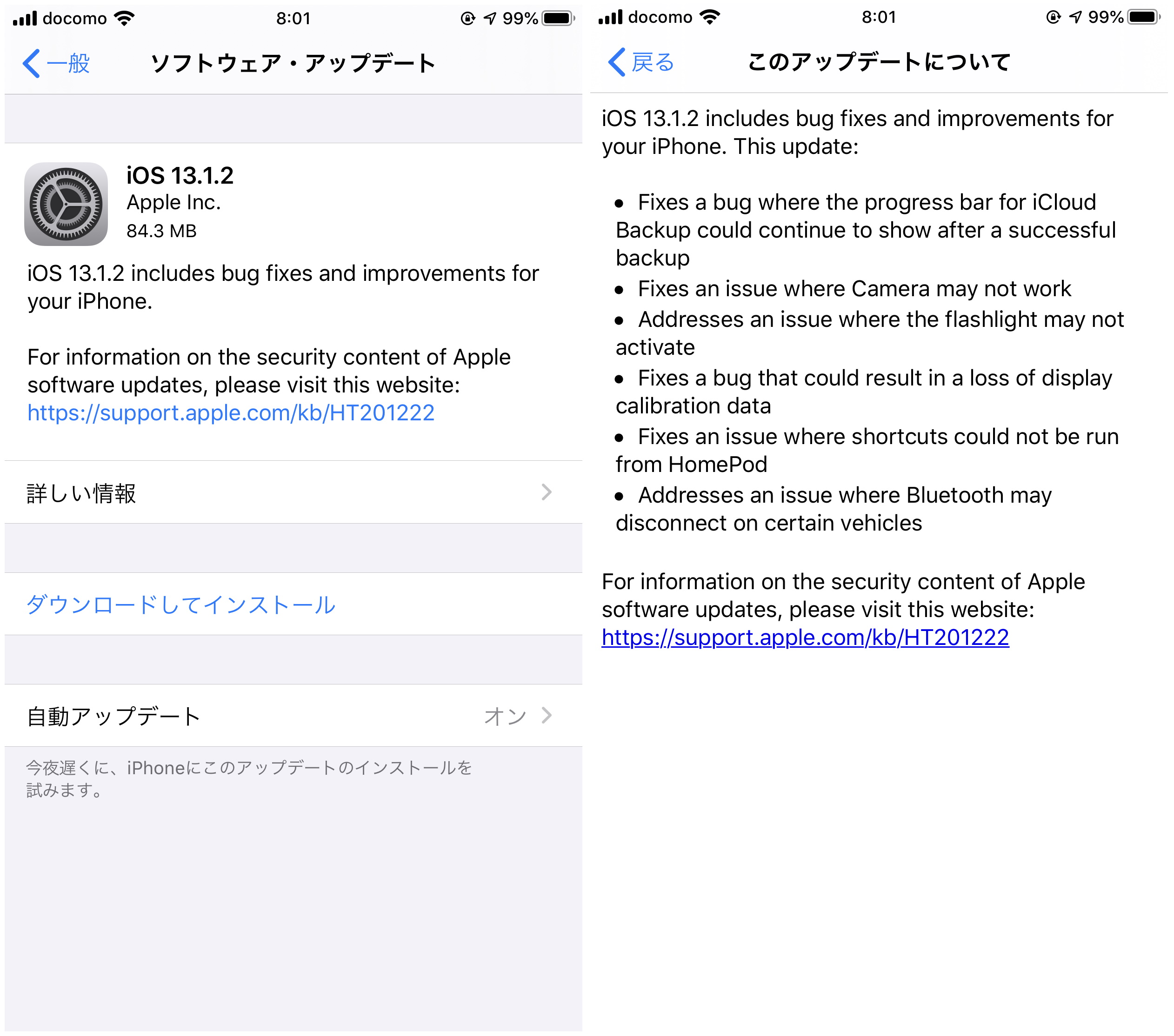 Apple、「iOS 13.1.2」および「iPadOS 13.1.2」を公開