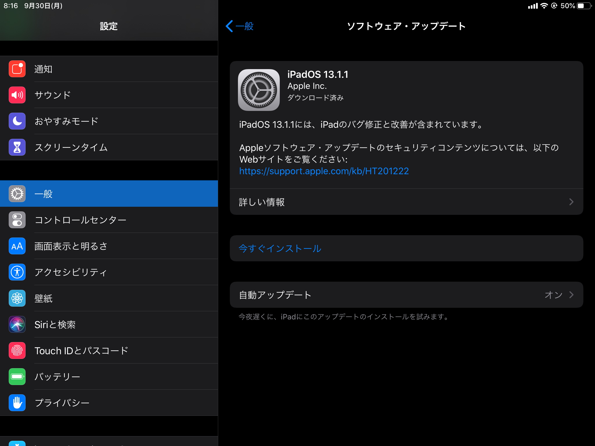 Apple、「iOS 13.1.1」および「iPadOS 13.1.1」を公開