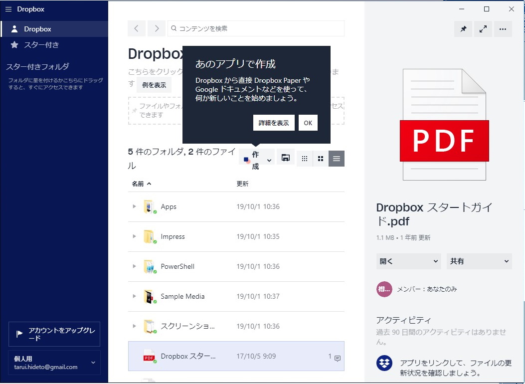 共有フォルダーを拡張、チームコラボレーションのために再設計された“Dropbox Spaces”