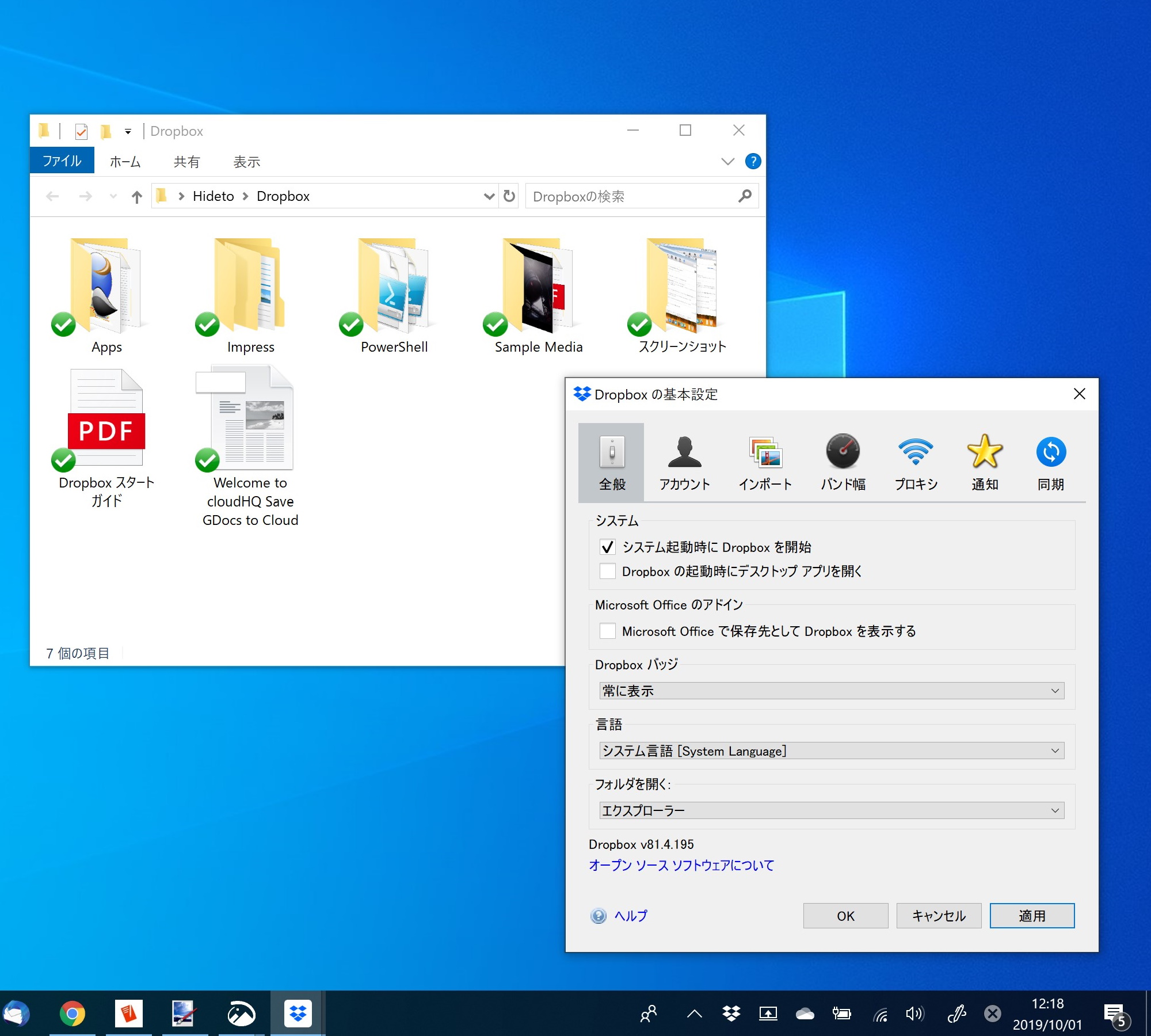 従来通り「エクスプローラー」の同期フォルダーを開くことも可能