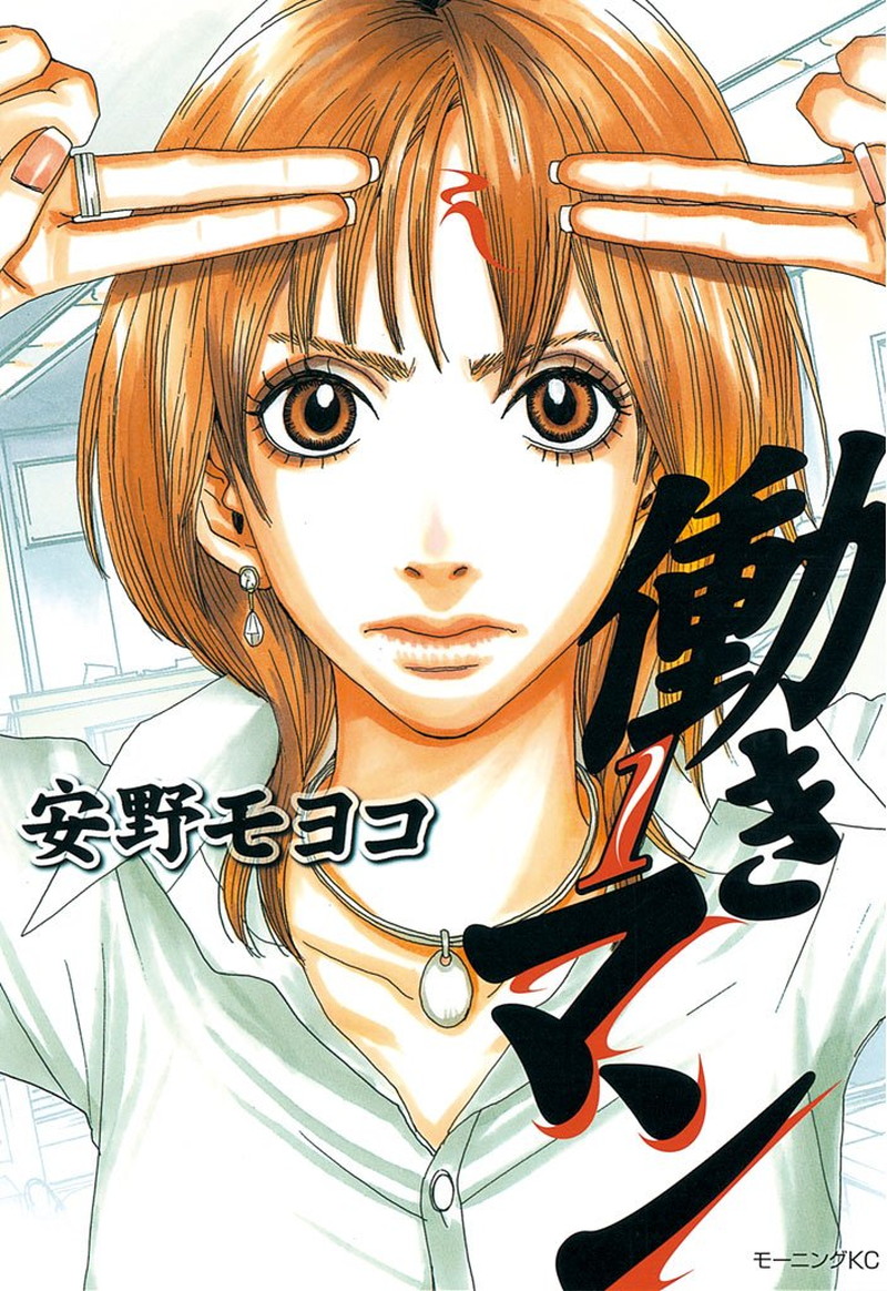 『働きマン (全4巻)』