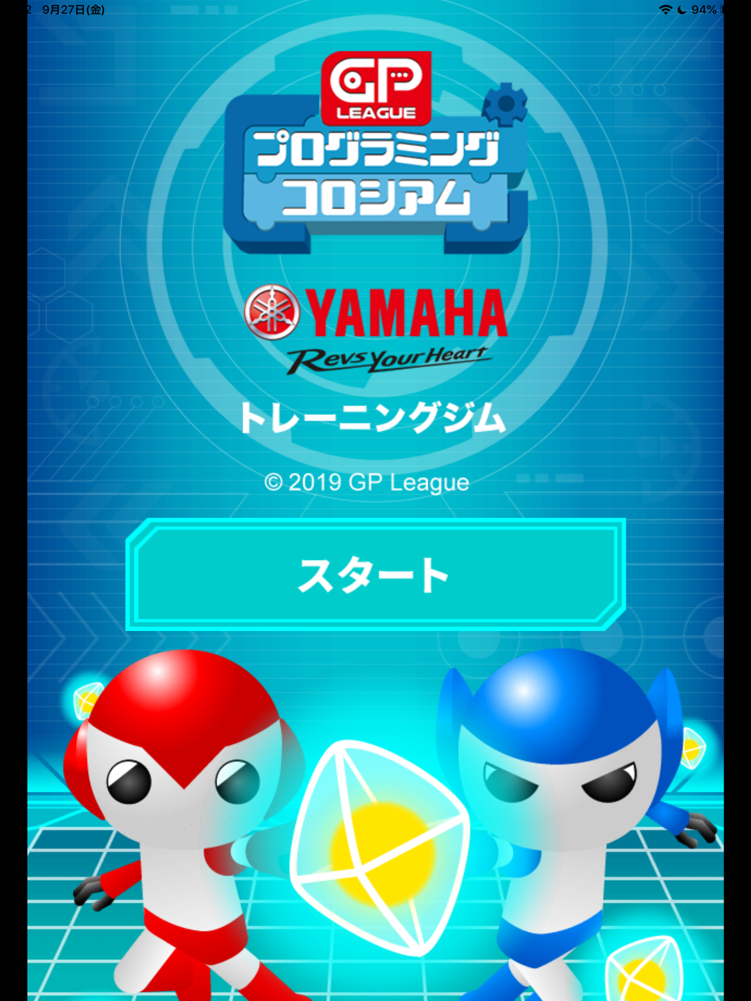 「GPリーグ プログラミングコロシアム」のアプリ起動画面