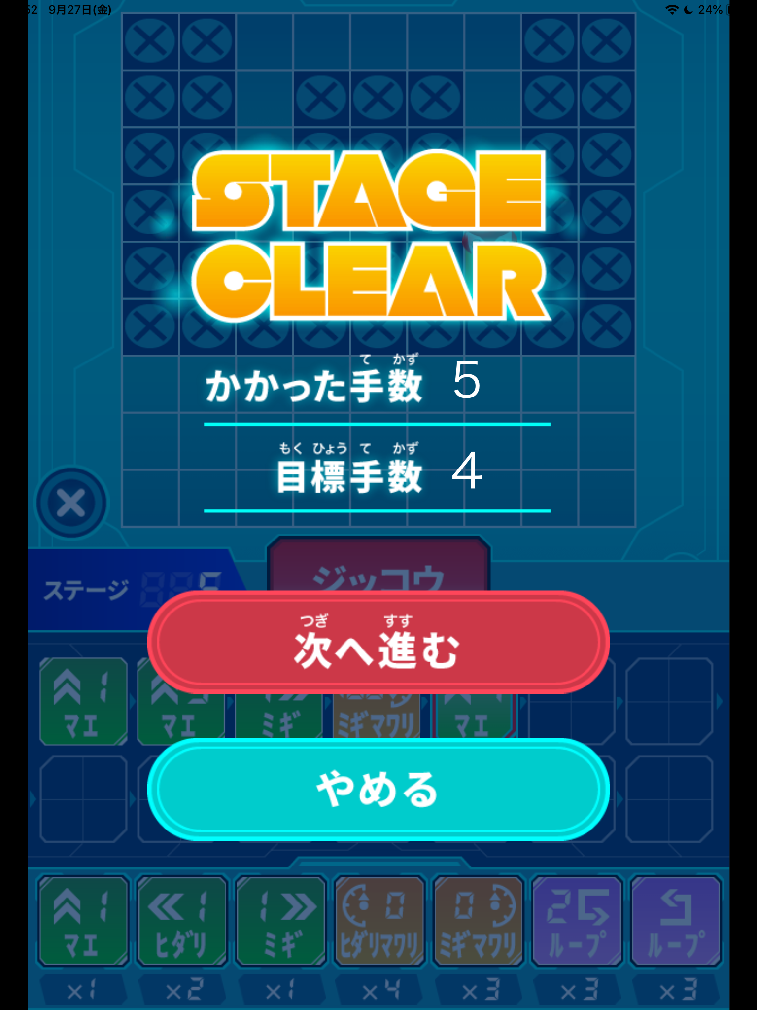 目標の手数と自分の手数が表示される。この場合、もう1手順少なくミッションをクリアできるはず