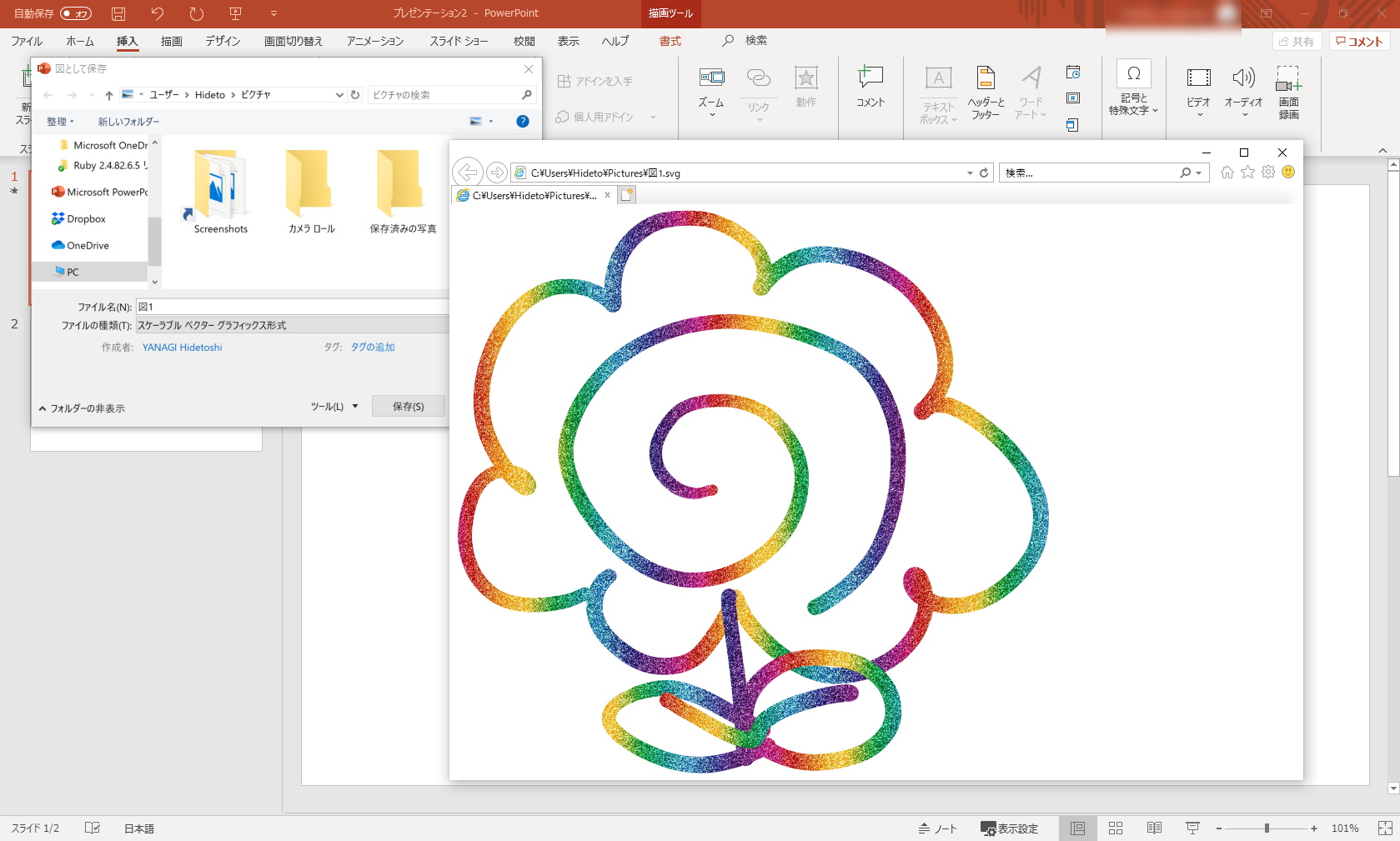 図をSVG形式で保存