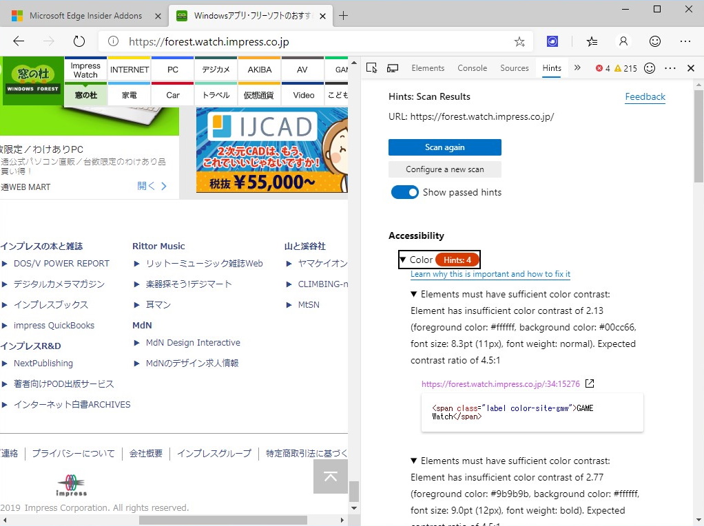 Webページのアクセシビリティやパフォーマンス、セキュリティに関する問題をチェック