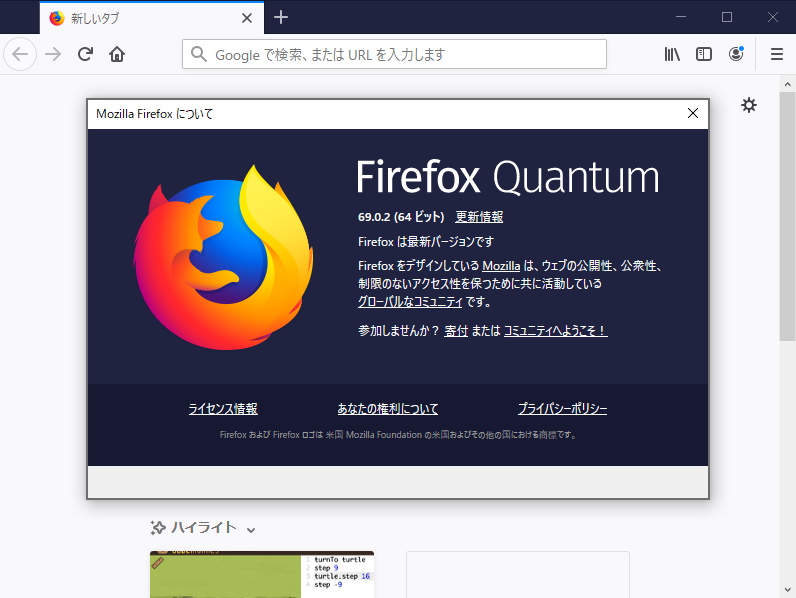 「Firefox」v69.0.2