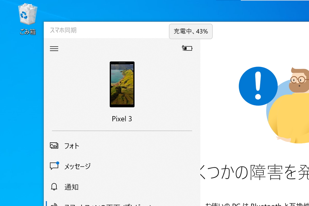 PCからスマホのバッテリー残量を確認。スマートフォンの壁紙をアイコンに反映させる機能も