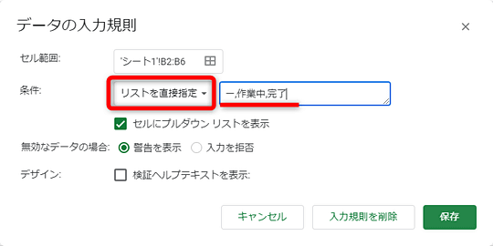 Google スプレッドシートでドロップダウンを作るには 入力内容をリストから選択させてミスを軽減 窓の杜