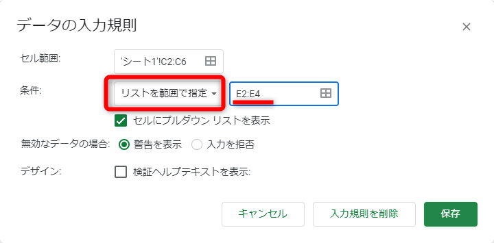 先ほどと同様に、［データ］－［データの入力規則］の順にクリックして［データの入力規則］の画面を表示しておく。［条件］で［リストを範囲で指定］を選択し、セル範囲（ここでは、E2:E4）をドラッグして指定する